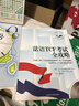 法语TCF考试全攻略（附CD光盘1张） 实拍图