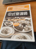 中式烹调师 基础知识 鉴定考试指导`国家教程配套辅导练习 第2版 实拍图