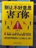 别让不好意思害了你 实拍图