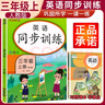 小学同步训练三年级英语上册人教版 小学三年级课本同步训练英语上册书同步练习册教材练习题黄冈课时作业本课堂笔记天天练 乐学熊 实拍图