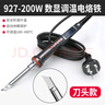 HANDSKIT927电烙铁内热式100W/200W大功率家用电烙铁工业级恒温可调电烙笔 200W【刀头】927电烙铁 实拍图