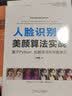 人脸识别与美颜算法实战：基于Python、机器学习与深度学习 deepseek教程 实拍图
