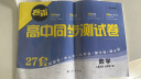 金太阳教育高中同步测试卷 新教材人教版高一语文数学英语物理化学生物政治历史地理必修一必修二必修三必修上册必修下册 卷霸RJ人教版专题训练单元卷期中卷期末卷专项卷 【高一下】数学必修第二册人教 晒单实拍图