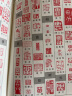 中国书法字典系列：历代篆刻字典 实拍图