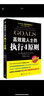高效能人士的执行4原则 实拍图