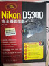 Nikon D5300完全摄影指南（附光盘1张） 实拍图