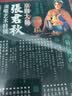 【菊坛经典】戏曲中国 京剧大师张君秋演唱艺术特辑4CD 实拍图