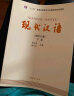 现代汉语上册+下册+笔记和课后习题（含考研真题） 实拍图