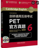 剑桥通用五级考试PET官方真题6（附MP3光盘1张） 实拍图