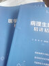 【病理生理学】医学九版 习题集 精讲精练 本科临床 第9版 实拍图