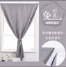 诺罗免打孔窗帘魔术贴简易短帘卧室纯色全遮光防晒隔热 涤阳麻灰色 180cm*180cm 1片 粘贴式 实拍图
