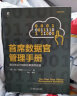 首席数据官管理手册：建立并运行组织的数据供应链 数字经济 CDO 数字化转型 实拍图