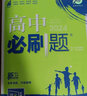 高中必刷题 高二上化学 选择性必修第一册 化学反应原理 人教版 新题型版 理想树2024版 实拍图