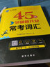 2026年新托业考试45天突破常考词汇toeic国际交流英语考试用书 实拍图
