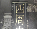 中国断代史全系列（套装共13种17册） 实拍图