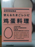 厨神的家庭餐桌 鸡蛋料理 野崎洋光 中信出版社 实拍图