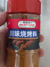 易厨食代川味烧烤料 麻辣风味烧烤料瓶装100g火锅干碟蘸料烤牛羊肉烤串料 实拍图