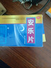 迪冉 安乐片36片抑郁 失眠 更年期综合征 实拍图
