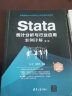 Stata 统计分析与行业应用案例详解（第3版） 实拍图