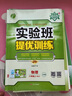 2024秋 实验班提优训练 八年级上册 物理人教版 强化拔高同步练习册 实拍图