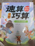 斗半匠 小学生速算巧算技巧大全计算题专项强化训练数学思维训练口算题卡练习册天天练举一反三推理能力意识训练【中级+高级】 晒单实拍图