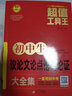 初中生议论文论点论据论证大全集 超值工具王 适合7-9年级初一二三作文辅导 七八九789年级适用 备战中考作文 实拍图