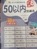 50以内加减法 幼儿衔接阶梯训练 天天练口算题卡进位退位混合运算50以内数学练习册 实拍图