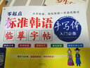 零起点标准韩语手写体临摹字帖入门必备手写体-昂秀外语 实拍图