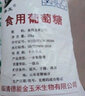 兽用食用葡萄糖粉兽用猪牛羊鸡大袋装50斤装/500g添加剂饲料原料 30袋装整箱的价格（500g*30袋） 实拍图