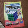 不讲复杂公式 零基础就能学会的魔方还原教程 二阶三阶四阶（人邮体育出品） 实拍图