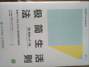 【樊登推荐】极简生活法则（人邮普华出品） 实拍图