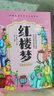 四大名著五年级课外必读（全4册）西游记+红楼梦+水浒传+三国演义全套正版小学生必读快乐读书吧四五六年级课外新课标同步阅读 张艺兴618 实拍图