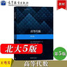 【官方包邮】华东师大 数学分析 第五版 第5版 上下册 华东师范大学数学系 高等教育出版社 第四版修订版大学考研数学辅导书 全2册】数学分析华东师大（上册+下册） 实拍图