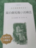 莫泊桑短篇小说精选（《语文》推荐阅读丛书 人民文学出版社） 实拍图