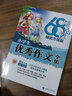 68所名校小学生优秀作文全集 精选全国68所小学优秀作文 68所名校一线优秀教师点拨 波波乌作文 实拍图