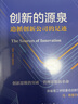 创新的源泉：追循创新公司的足迹 实拍图