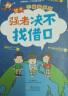 逆商不服输系列全6册给小学生的实战学习秘籍7-10岁 学习力+社交力+自信力人气绘本漫画书籍不学习行不行？寒假阅读 实拍图