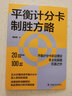 平衡计分卡制胜方略：平衡计分卡前沿理论，本土化实践扛鼎之作 实拍图