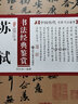 【包邮】中国历代名家书法鉴赏 颜真卿 柳公权 赵孟頫 褚遂良 欧阳询 孙过庭 黄庭坚 米芾 王羲之 张旭 怀素 赵佶 文徵明 邓石如等书法楷书行书草书字帖碑帖临摹本 苏轼书法经典鉴赏书 寒食帖 赤壁赋 晒单实拍图
