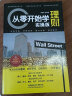 从零开始学理财（实操版） 实拍图