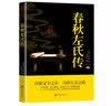 春秋左氏传 实拍图