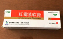 三益 红霉素软膏10g 化脓性皮肤溃烂感染痤疮yp 1盒装 实拍图