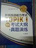 官方系列.新韩国语能力考试TOPIKⅠ（初级）考试大纲+真题演练（赠音频） 实拍图