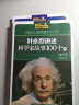 叶永烈讲述科学家故事100个（下）/传世少儿科普名著（插图珍藏版） 实拍图