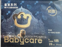 bc babycare皇室狮子王国系列纸尿裤bbc尿不湿透气新生儿婴儿秋冬不闷 迷你装S码 1包 29片 【体重4-8KG】 实拍图