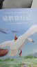 正版丨骑鹅旅行记 插图完整版江苏凤凰文艺出版 小学生六年级下册快乐读书吧推荐课外阅读书尼尔斯骑鹅旅行记历险记儿童文学小说书 实拍图