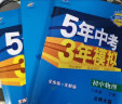 曲一线初中物理八年级下册北师大版2021版初中同步5年中考3年模拟五三 实拍图