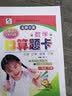 小学生数学口算题卡北师大版一年级下册21春季适用 实拍图
