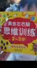黄金左右脑思维训练2-3岁 儿童黄金期智力开发左右脑专注力思维训练大脑潜能开发早教启蒙 绿色印刷 实拍图