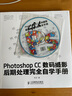 Photoshop CC数码摄影后期处理完全自学手册赠DVD光盘1张（数艺设出品） 实拍图